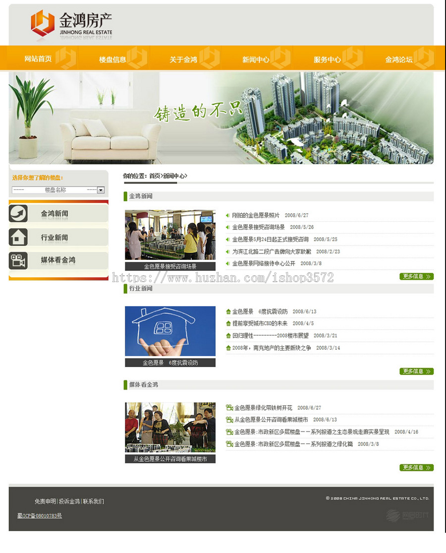 大气漂亮 房产公司房地产企业建站系统网站源码n0501 ASP+ACCESS