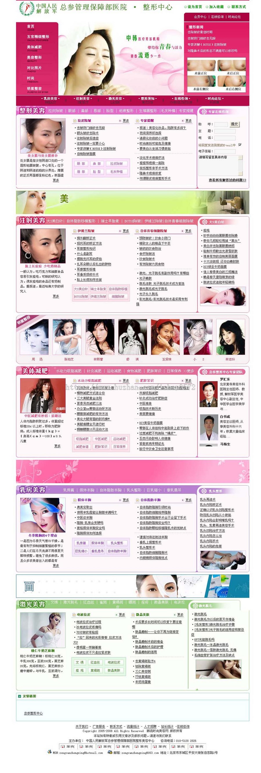 美容整形医院医疗机构建站系统ASP网站源码n0627 ASP完整带后台