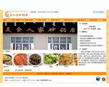 简洁规整 美食餐厅网站 风味饭店建站系统网站源码n0628 ASP+ACC
