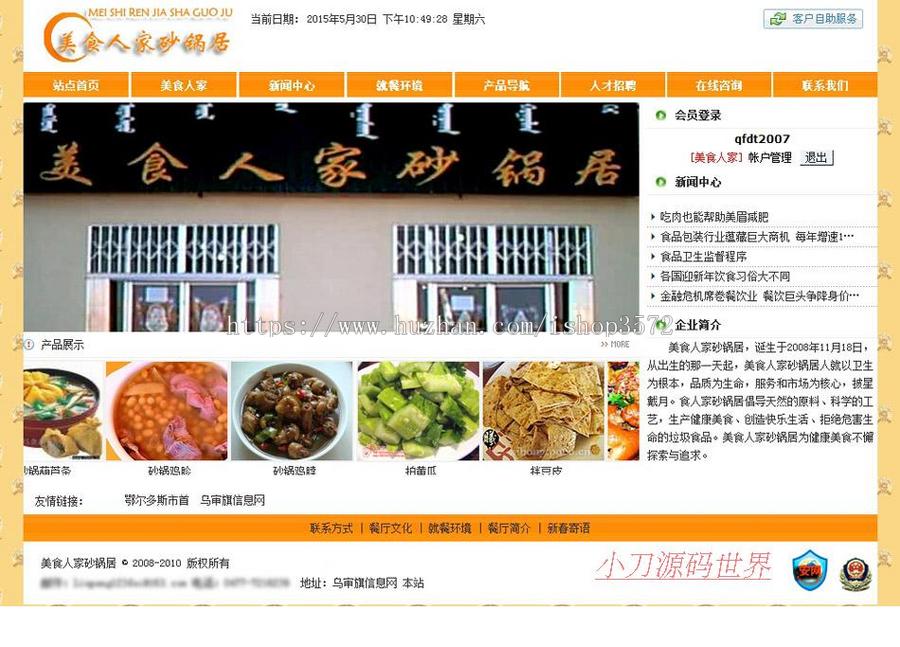 简洁规整 美食餐厅网站 风味饭店建站系统网站源码n0628 ASP+ACC