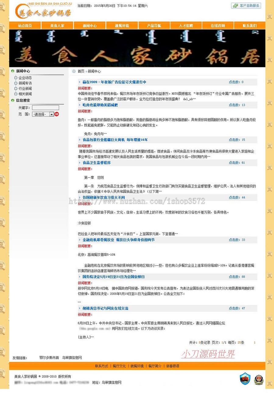 简洁规整 美食餐厅网站 风味饭店建站系统网站源码n0628 ASP+ACC