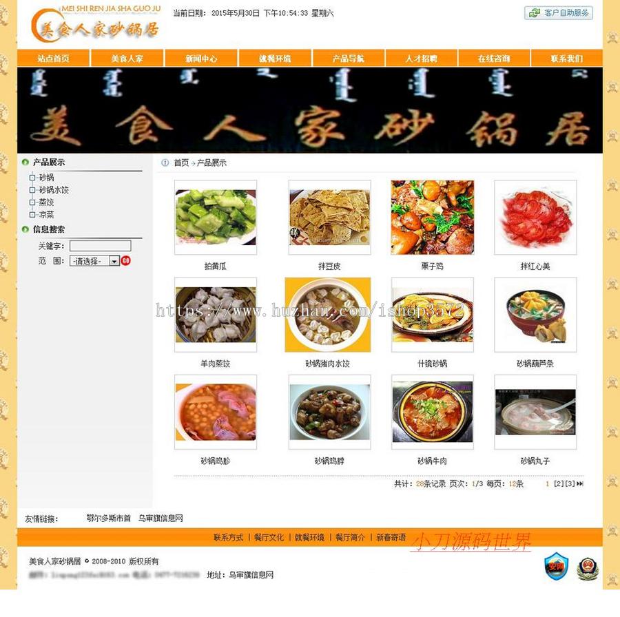 简洁规整 美食餐厅网站 风味饭店建站系统网站源码n0628 ASP+ACC