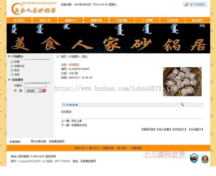 简洁规整 美食餐厅网站 风味饭店建站系统网站源码n0628 ASP+ACC