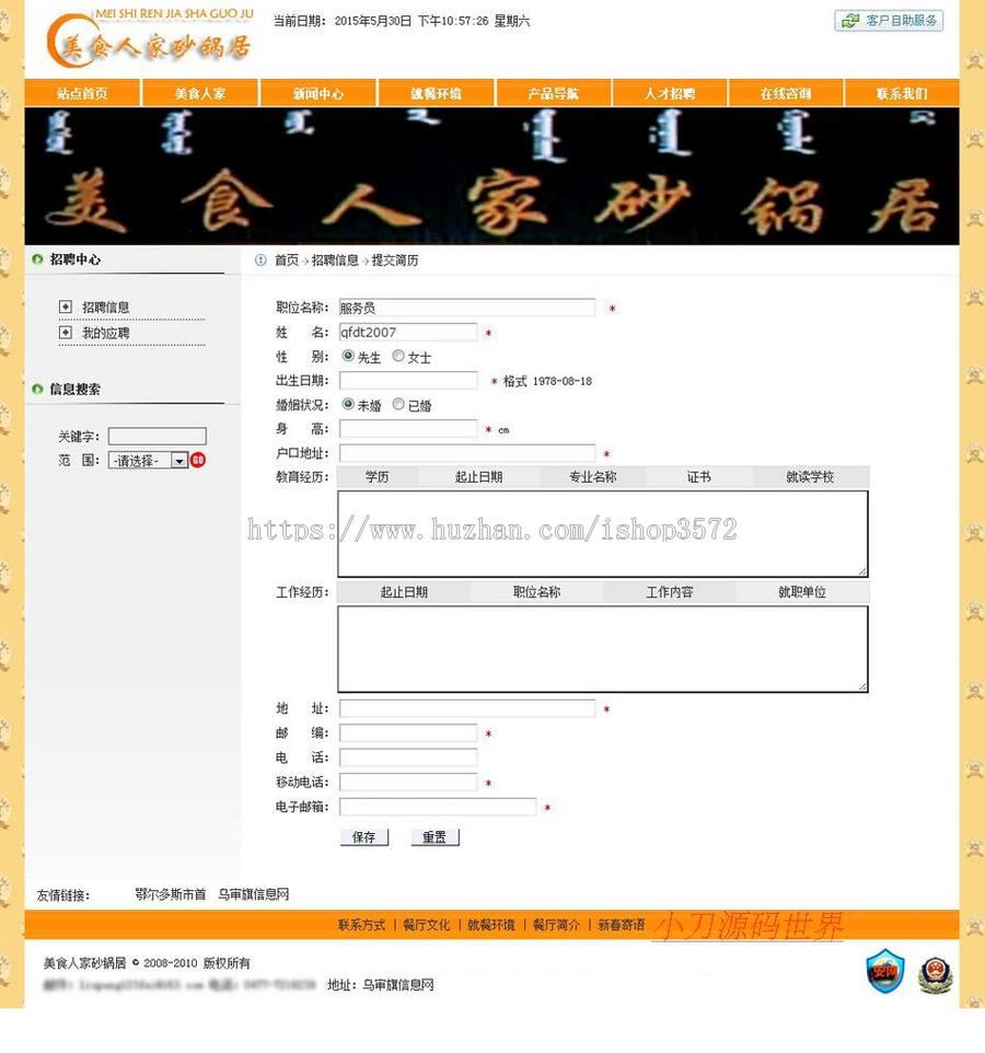 简洁规整 美食餐厅网站 风味饭店建站系统网站源码n0628 ASP+ACC