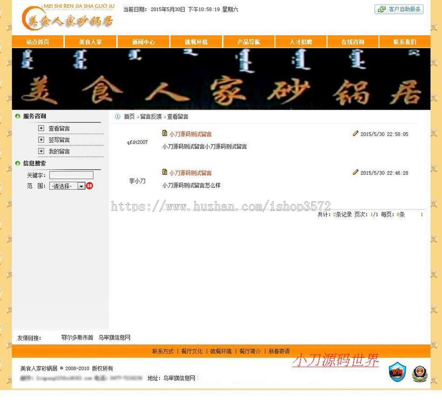 简洁规整 美食餐厅网站 风味饭店建站系统网站源码n0628 ASP+ACC