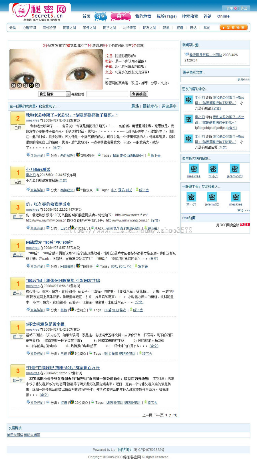 蓝色漂亮 秘密分享互动交流平台网站系统源码n0631 ASP+ACC