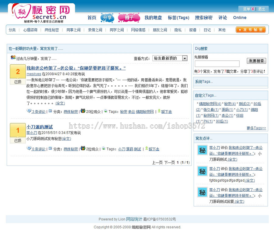 蓝色漂亮 秘密分享互动交流平台网站系统源码n0631 ASP+ACC