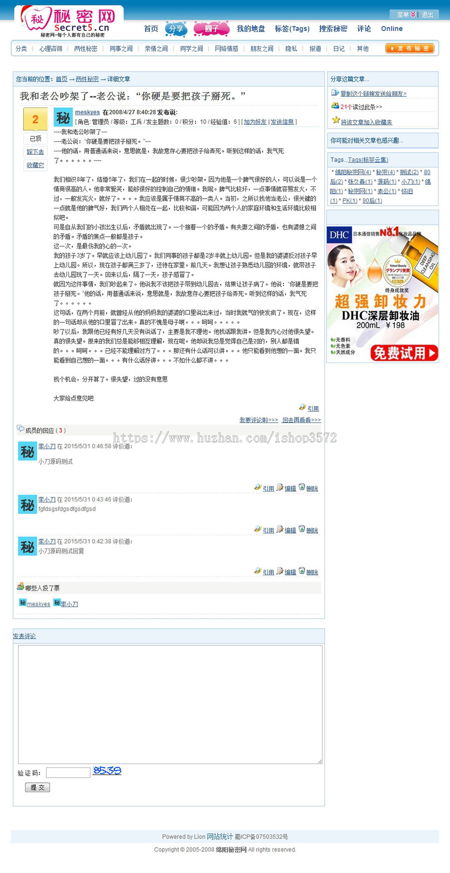 蓝色漂亮 秘密分享互动交流平台网站系统源码n0631 ASP+ACC