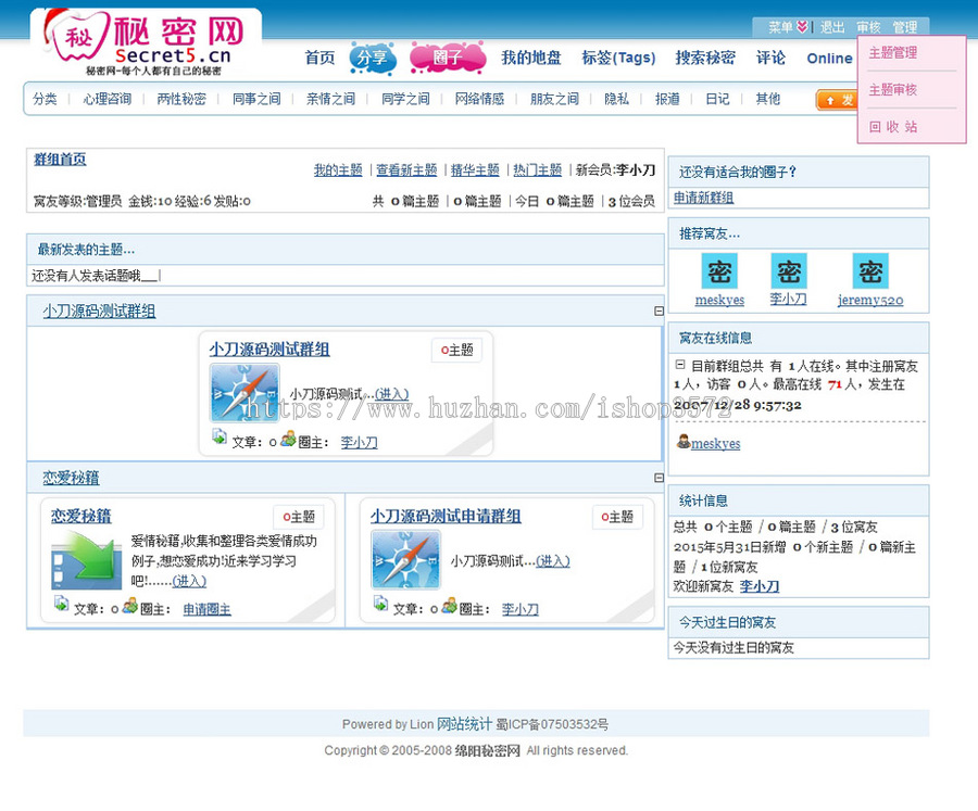 蓝色漂亮 秘密分享互动交流平台网站系统源码n0631 ASP+ACC