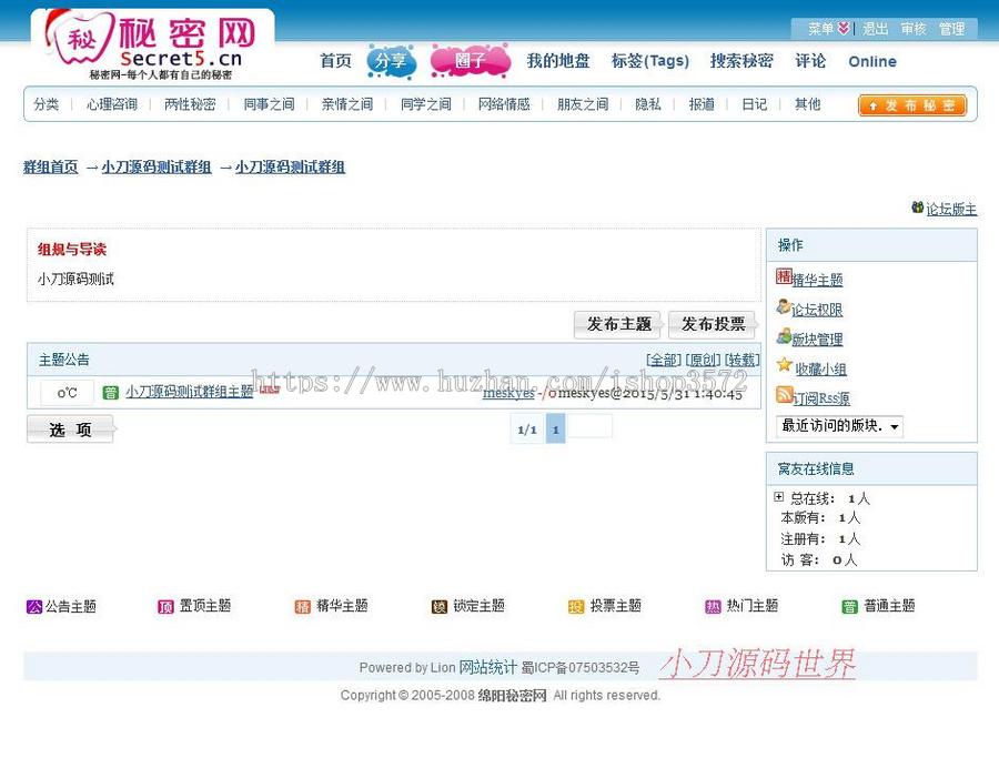 蓝色漂亮 秘密分享互动交流平台网站系统源码n0631 ASP+ACC