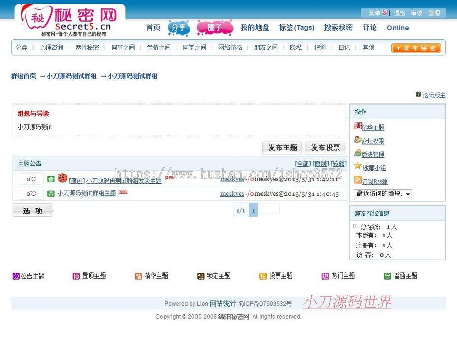 蓝色漂亮 秘密分享互动交流平台网站系统源码n0631 ASP+ACC