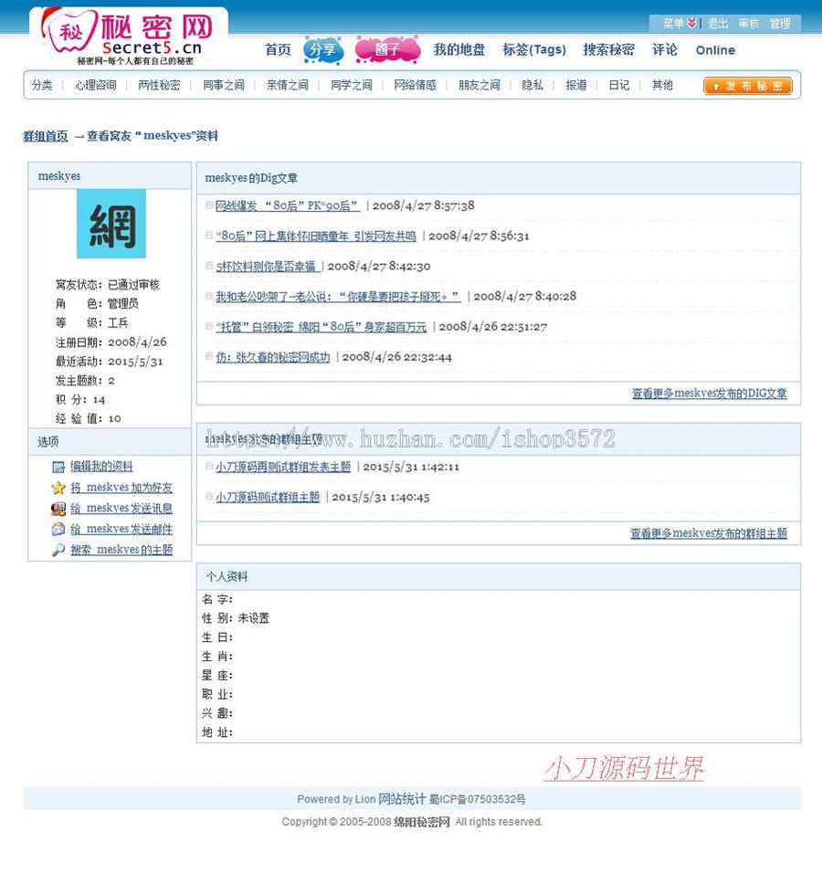 蓝色漂亮 秘密分享互动交流平台网站系统源码n0631 ASP+ACC