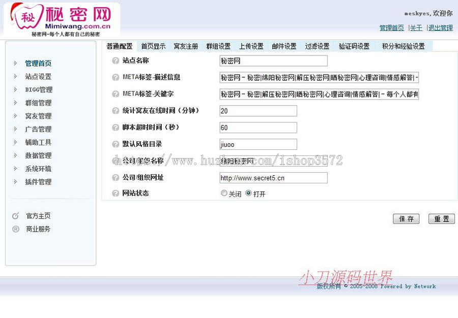 蓝色漂亮 秘密分享互动交流平台网站系统源码n0631 ASP+ACC