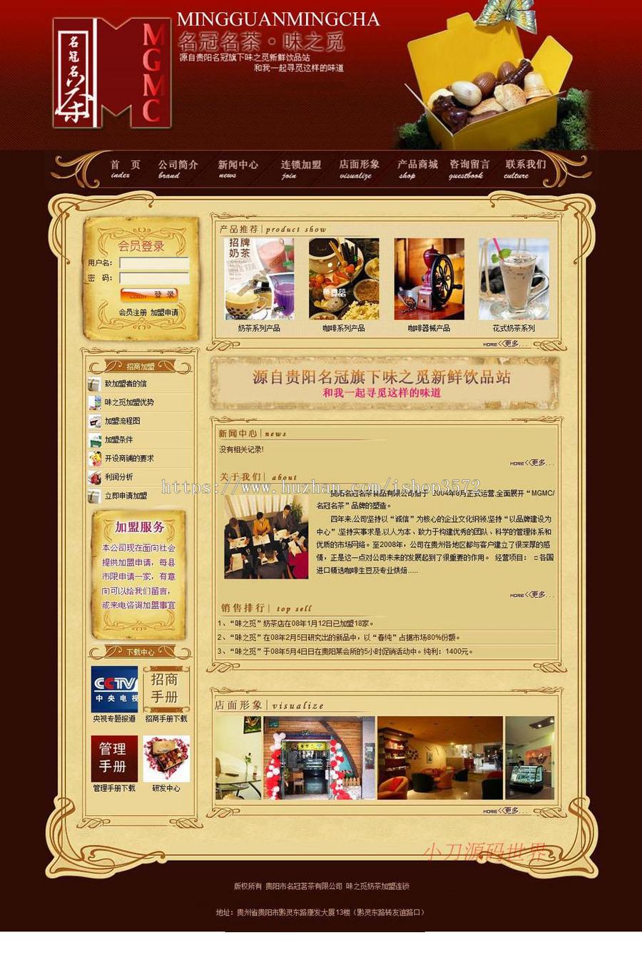 精美华丽 奶茶加盟公司网站 饮品企业建站系统源码n0635 ASP+ACC