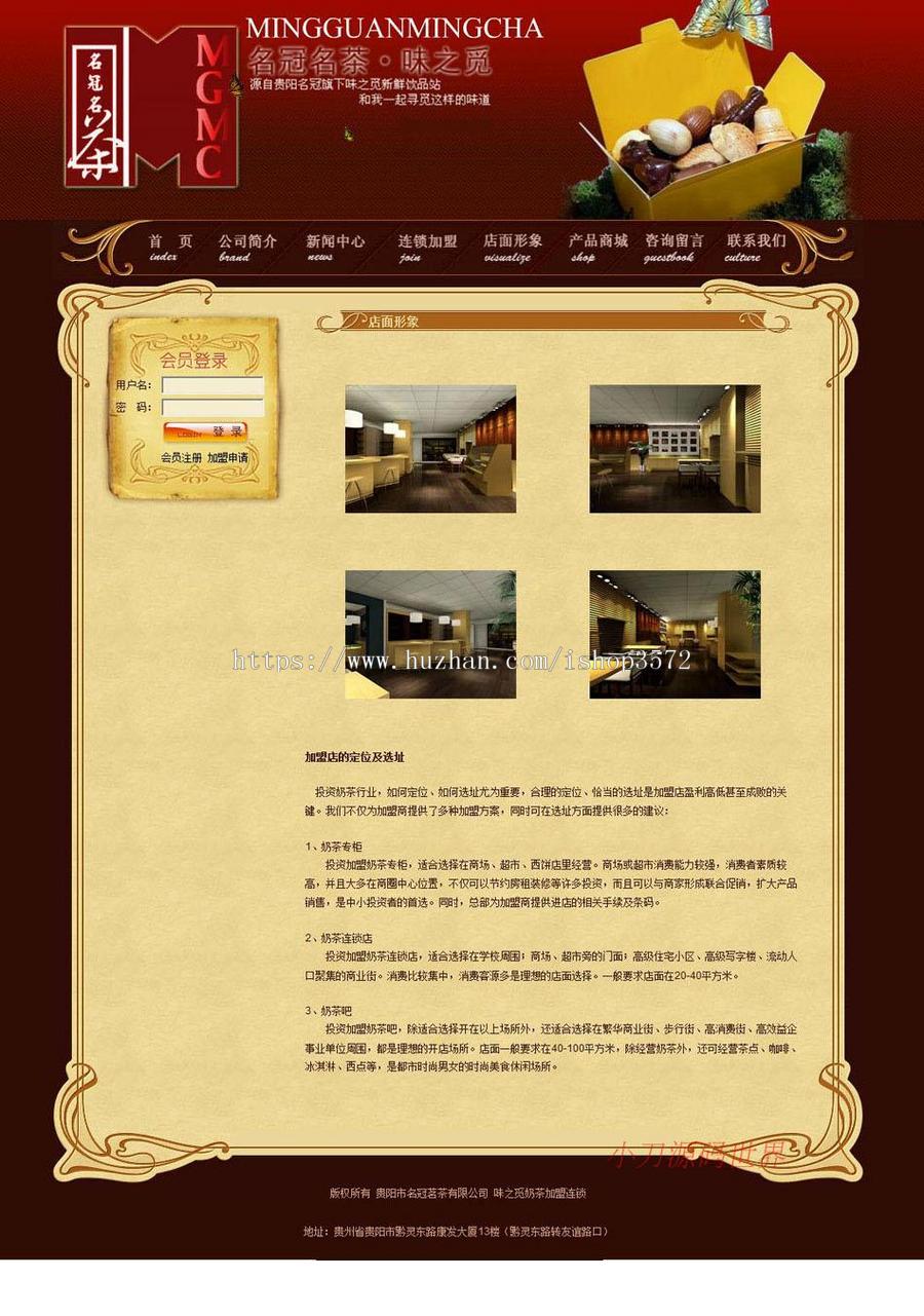 精美华丽 奶茶加盟公司网站 饮品企业建站系统源码n0635 ASP+ACC