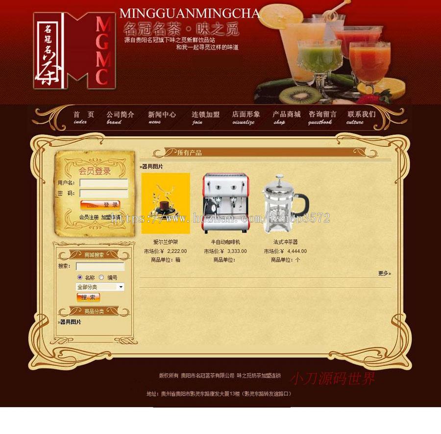 精美华丽 奶茶加盟公司网站 饮品企业建站系统源码n0635 ASP+ACC