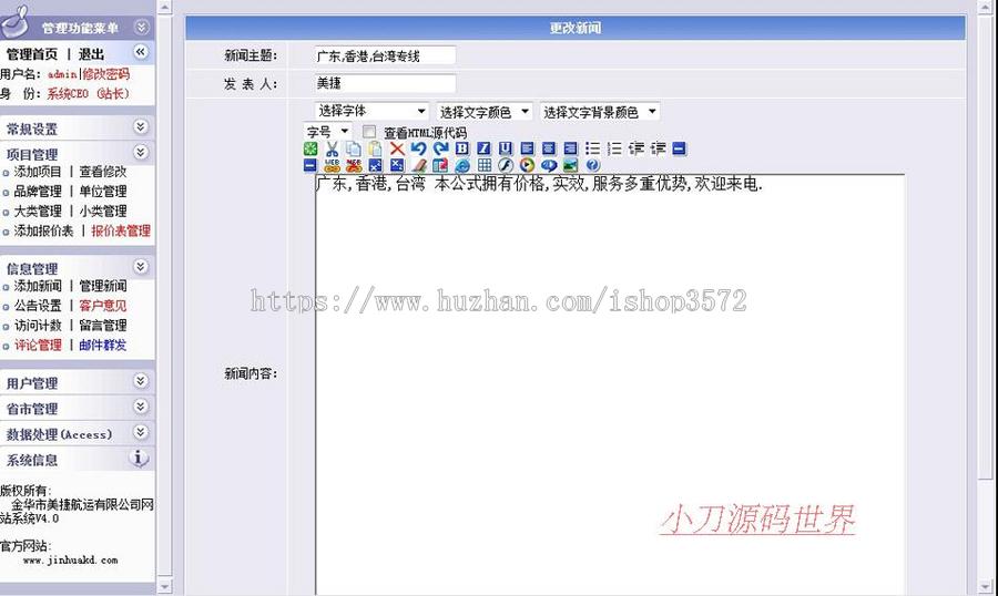 带单号录入查询 快递公司网站 物流企业建站系统源码n0626 ASP+AC