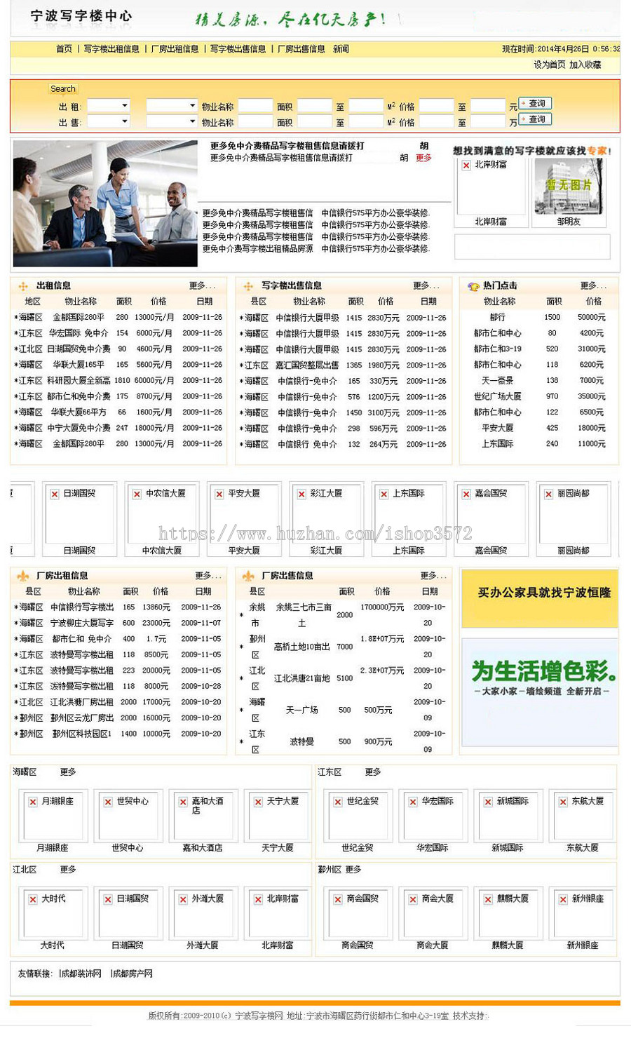 简洁规整 地方写字楼厂房租售信息平台网站源码n0713 ASP+ACCESS