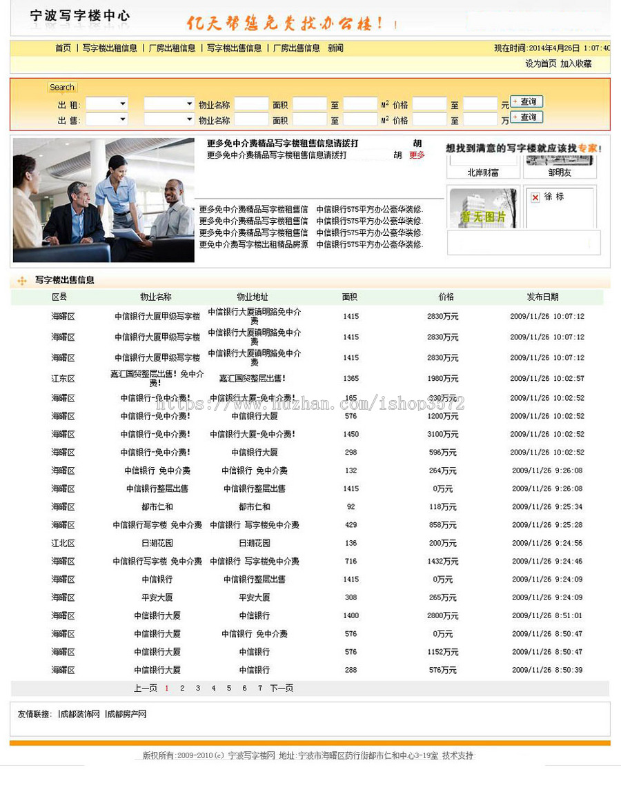 简洁规整 地方写字楼厂房租售信息平台网站源码n0713 ASP+ACCESS