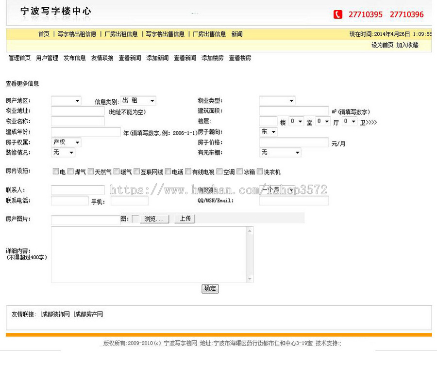 简洁规整 地方写字楼厂房租售信息平台网站源码n0713 ASP+ACCESS