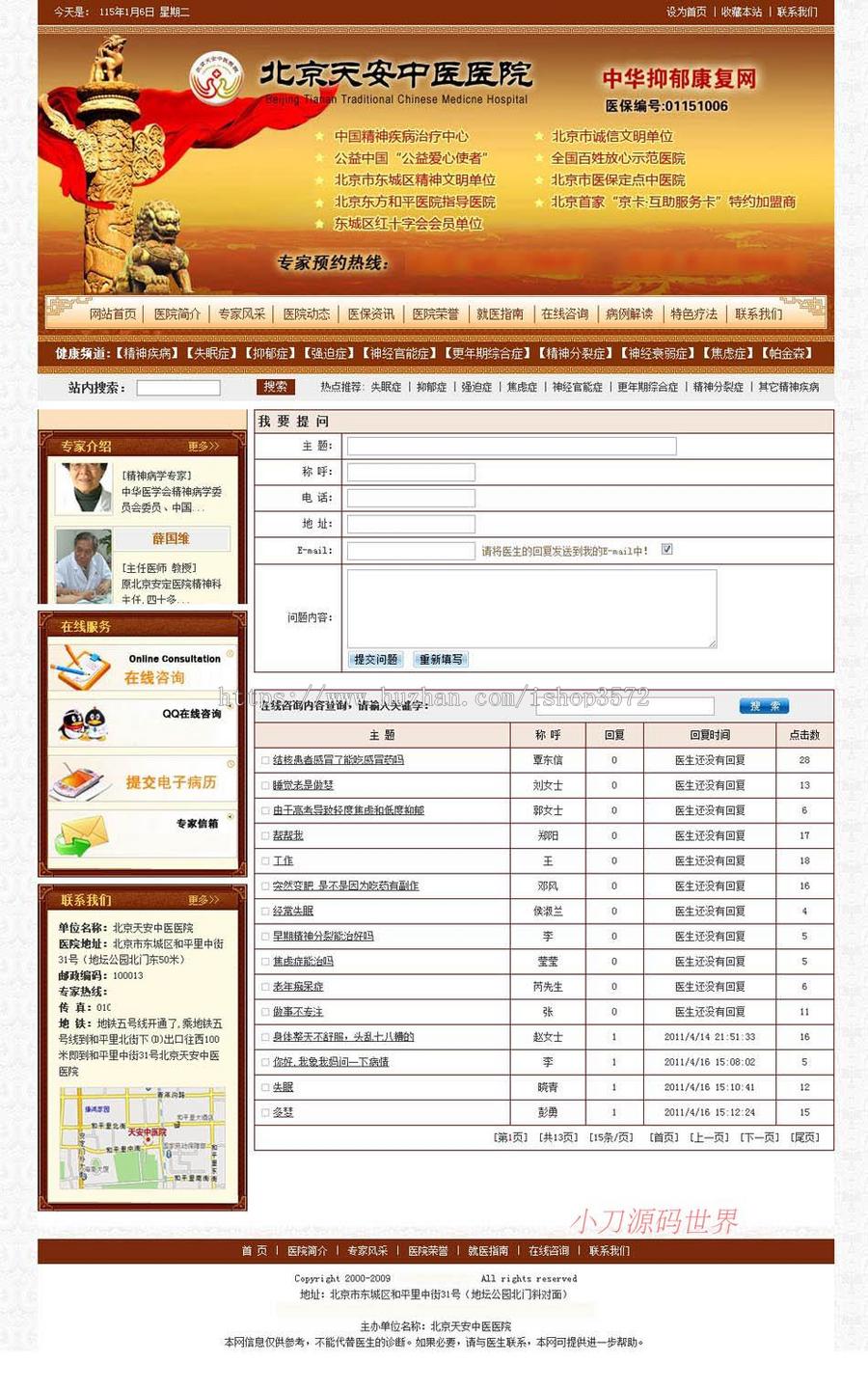 可生成静态 中医院医疗机构建站系统ASP网站源码XYM328 ASP+ACC