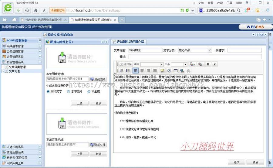 绿色规整 货运物流公司企业建站系统网站源码XYM325 ASP+ACC