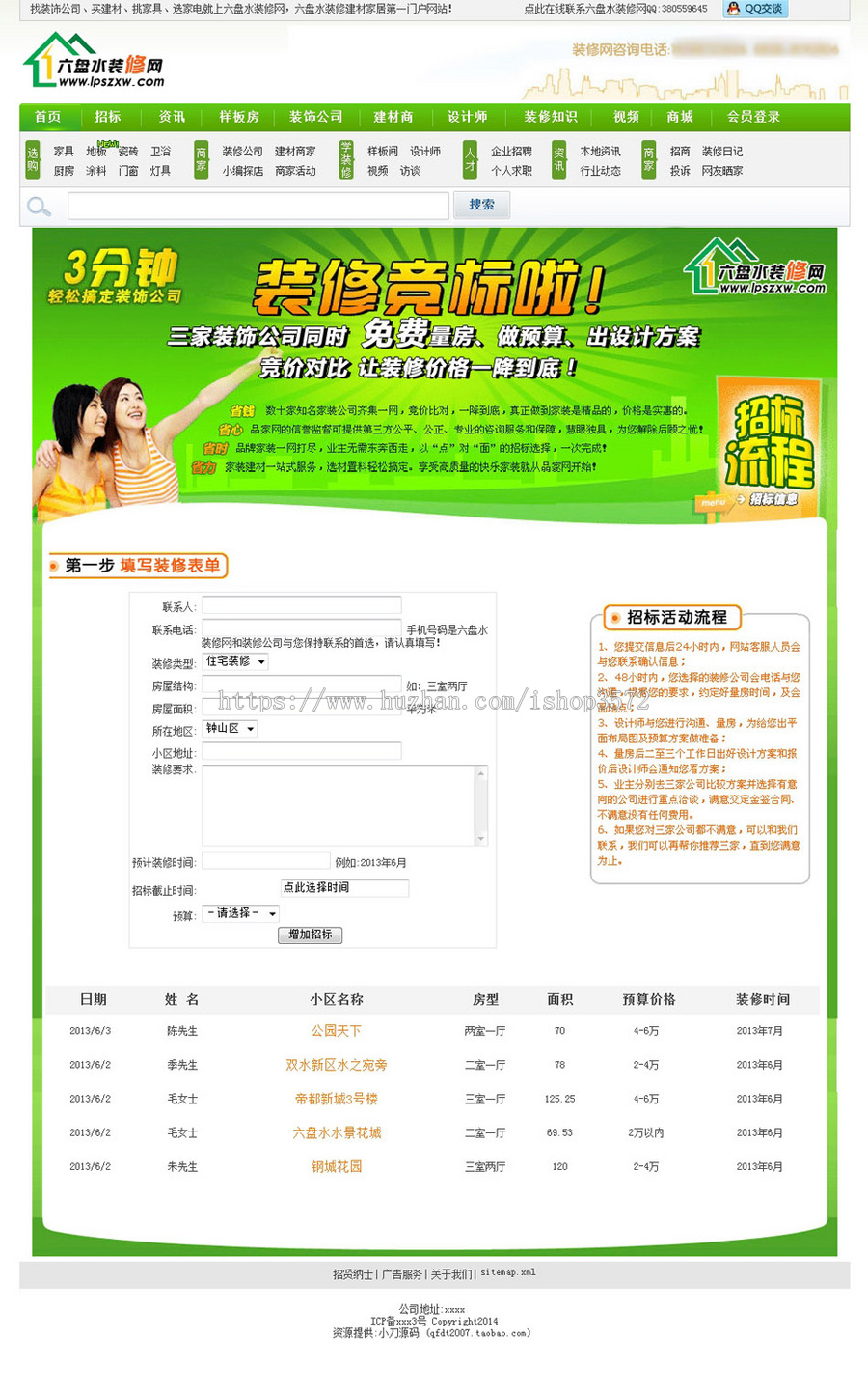 地方装修装饰建财信息平台系统门户网站源码XYM467 ASP+ACC
