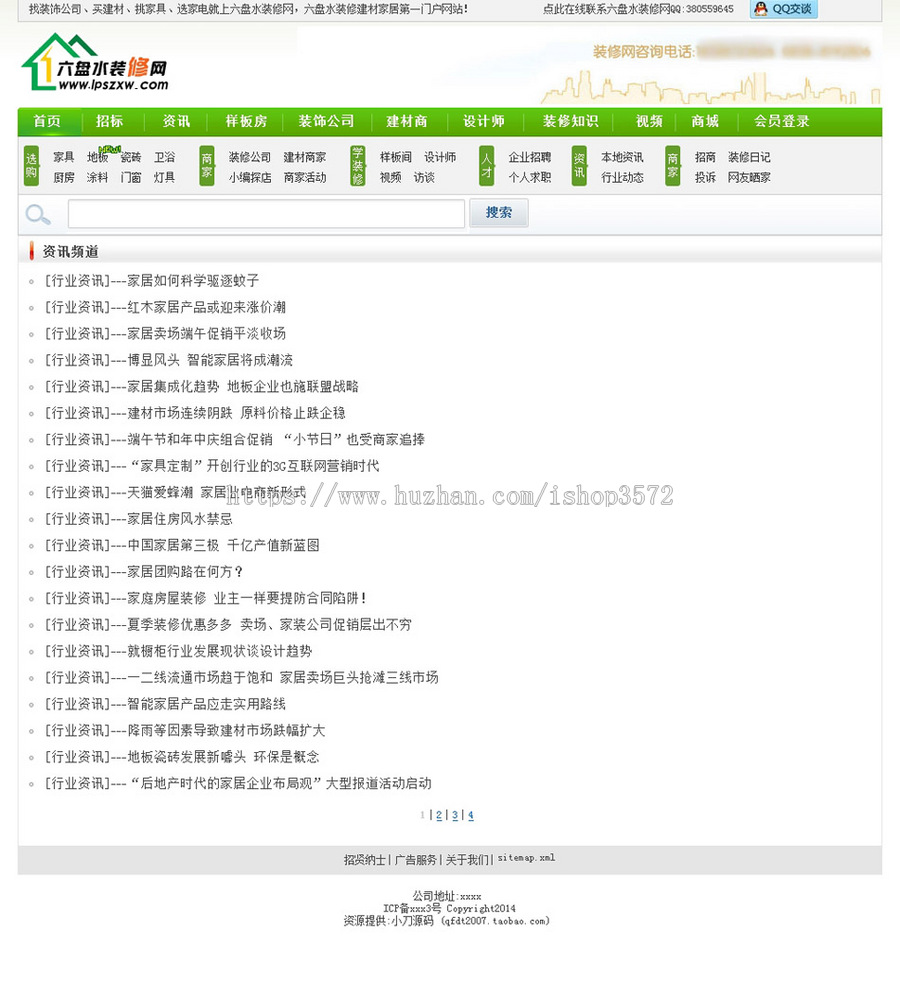 地方装修装饰建财信息平台系统门户网站源码XYM467 ASP+ACC