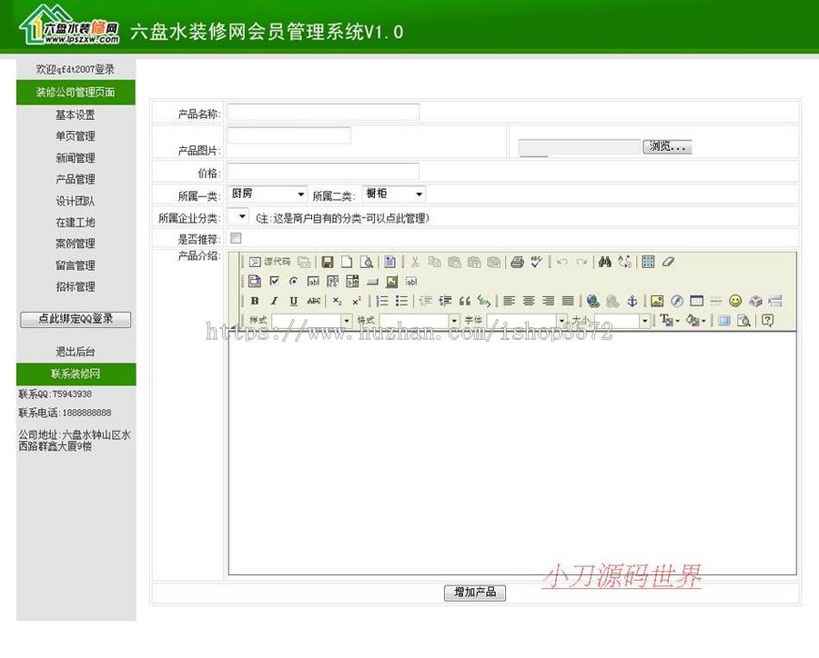 地方装修装饰建财信息平台系统门户网站源码XYM467 ASP+ACC