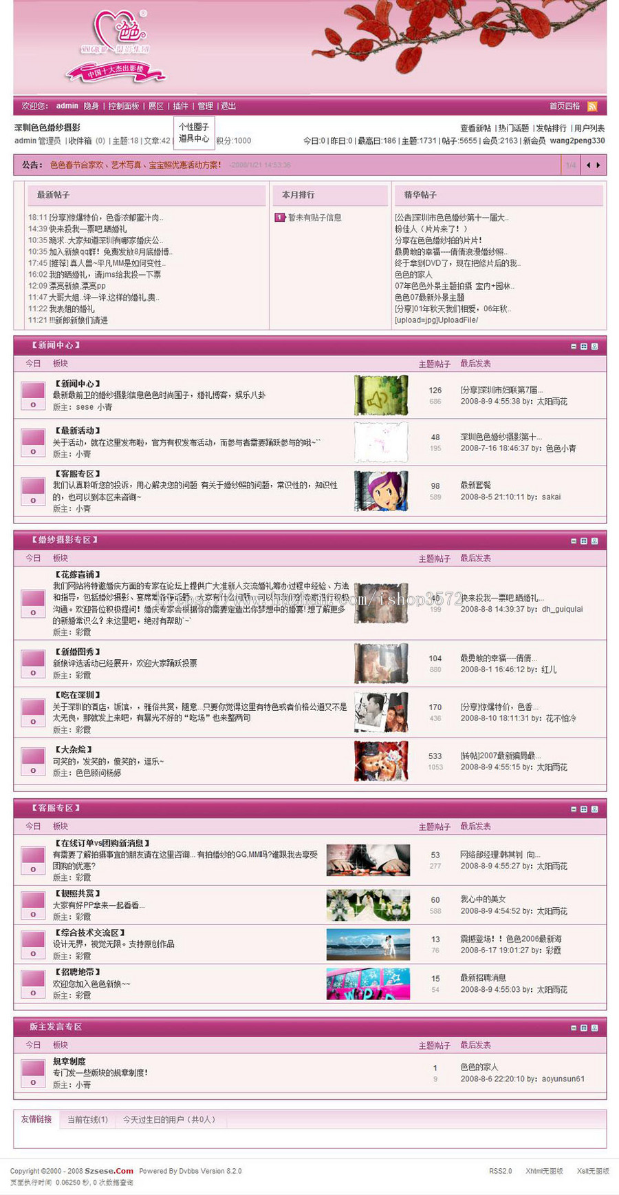 紫色规整 婚纱摄影论坛 通用BBS系统网站源码n0904 ASP+ACC