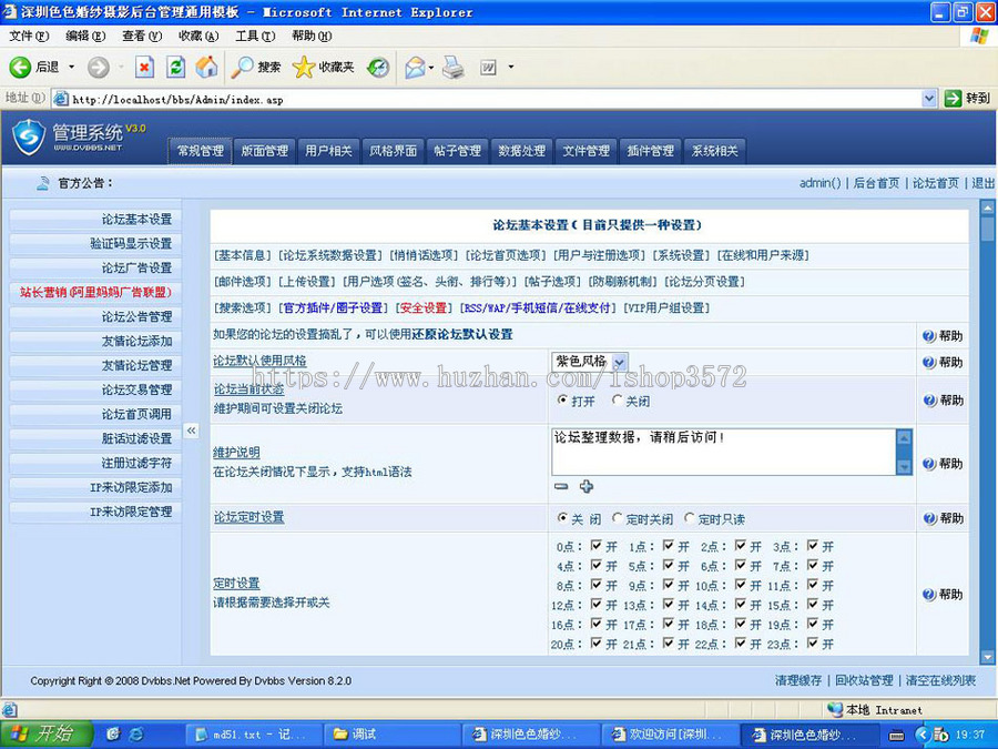紫色规整 婚纱摄影论坛 通用BBS系统网站源码n0904 ASP+ACC