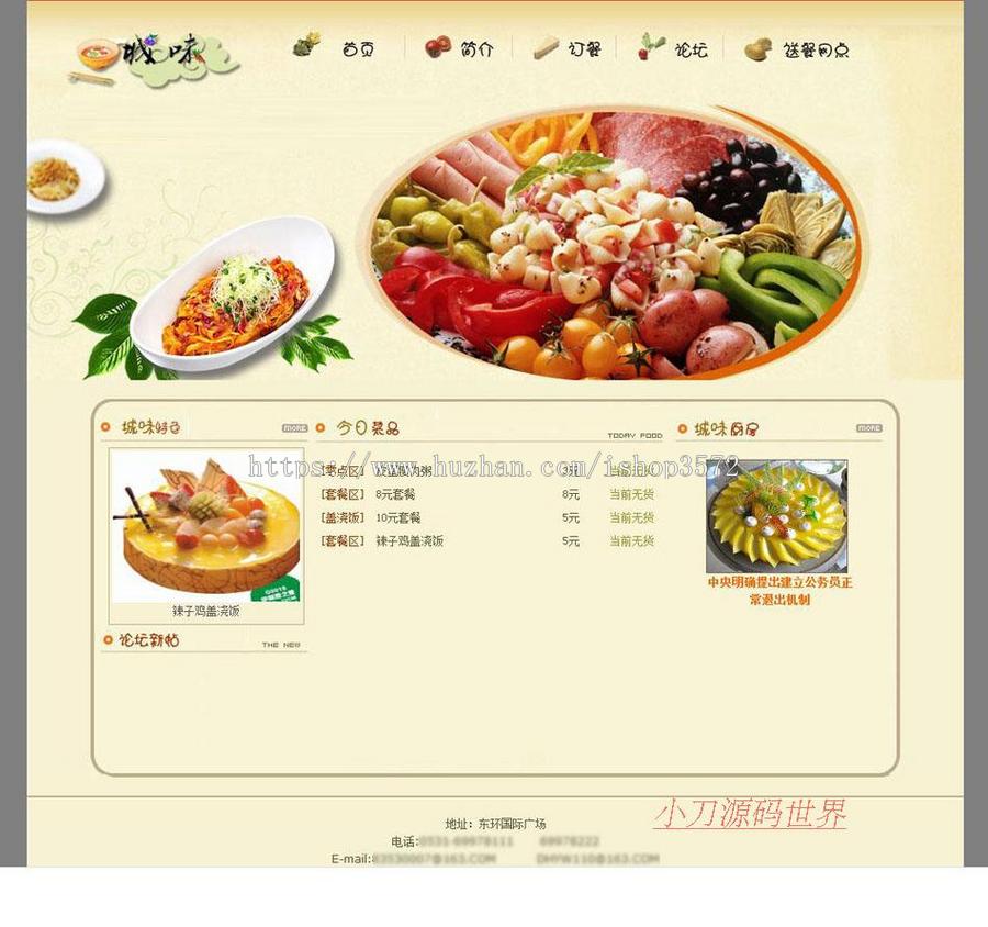 简洁漂亮 城市订餐送餐平台系统网站源码n1017 ASP+ACCESS