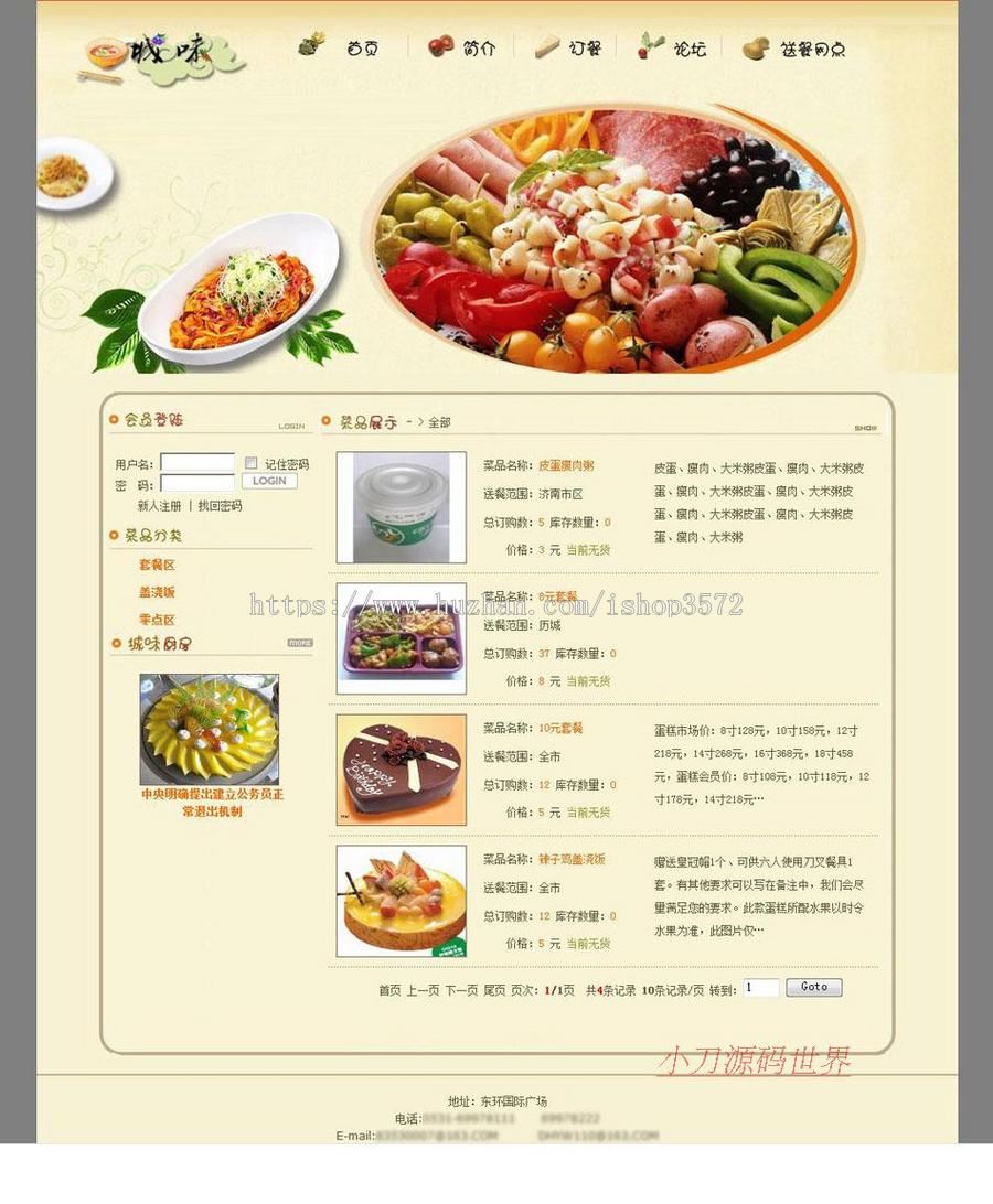 简洁漂亮 城市订餐送餐平台系统网站源码n1017 ASP+ACCESS