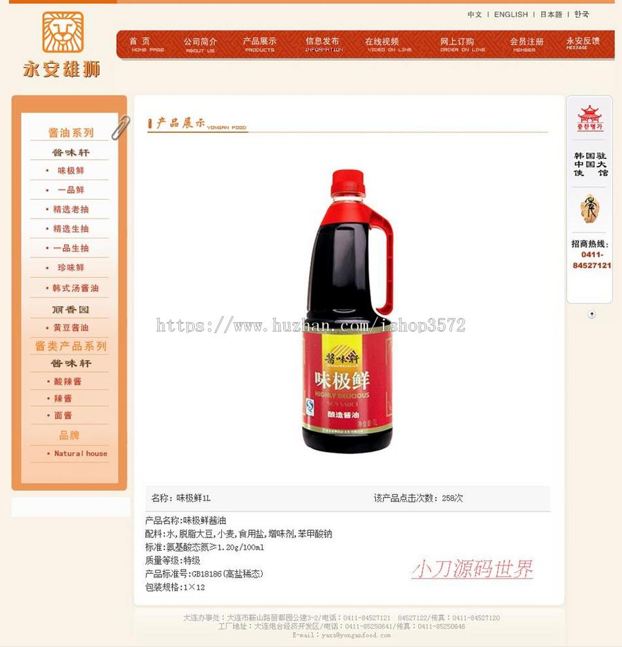 中英日韩四语 食品酿造公司企业建站系统网站源码n1115 ASP+ACC