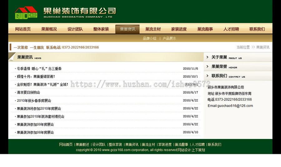 绿色漂亮 装修公司装饰设计企业建站系统网站系统nfc20 ASP+ACC