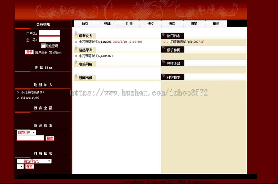 漂亮多风格 多用户BLOG博客平台系统网站源码0073 ASP+ACCESS