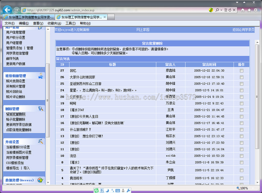 黑色漂亮多风格 同学录网站 班级建站系统源码0012 ASP+ACC