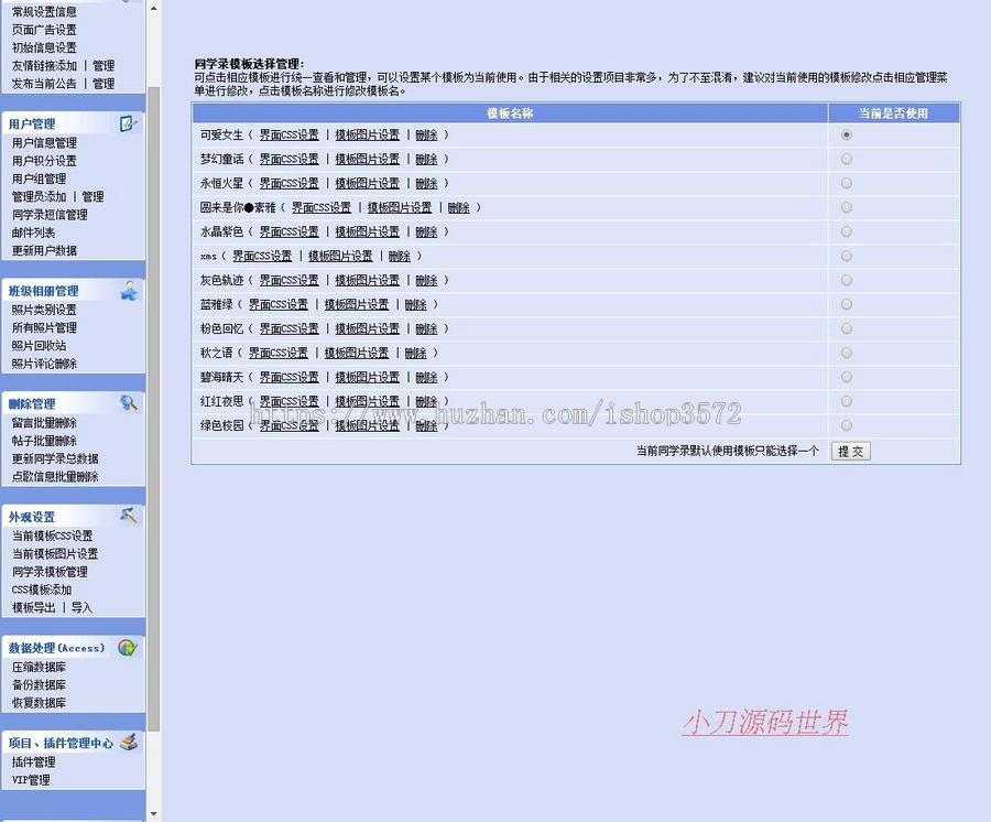 黑色漂亮多风格 同学录网站 班级建站系统源码0012 ASP+ACC