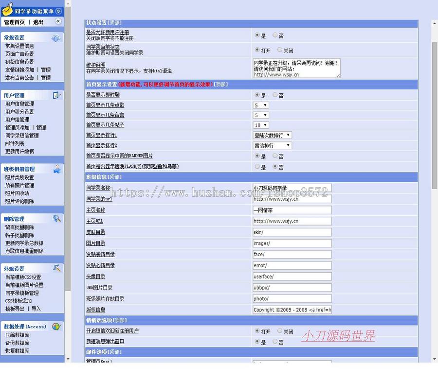 规整漂亮多风格 同学录网站 班级建站系统源码00110 ASP+ACC