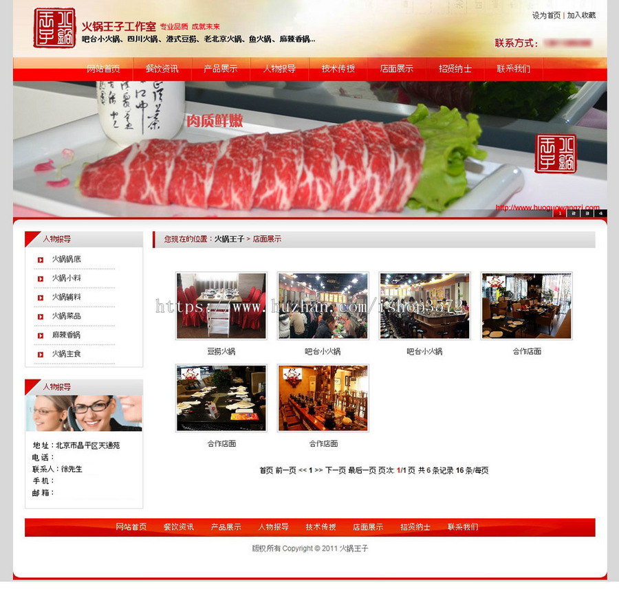 红色大气 餐饮美食火锅连锁加盟企业ASP网站源码XYM429 ASP+ACCES