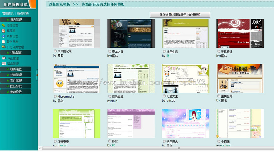 蓝色漂亮多风格 多用户BLOG博客平台系统网站源码0076 ASP+ACCESS