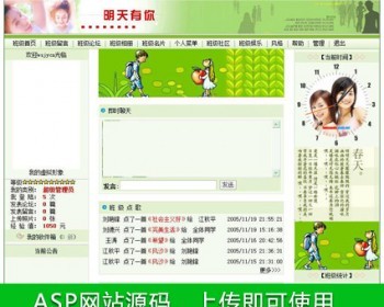 规整漂亮多风格 同学录班级建站系统ASP网站源码00111 ASP+ACC