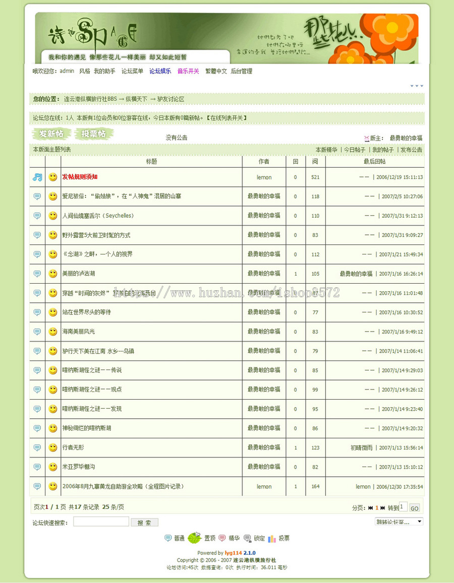 清爽漂亮 旅游类BBS通用论坛管理系统ASP网站源码XYM237 ASP+ACC