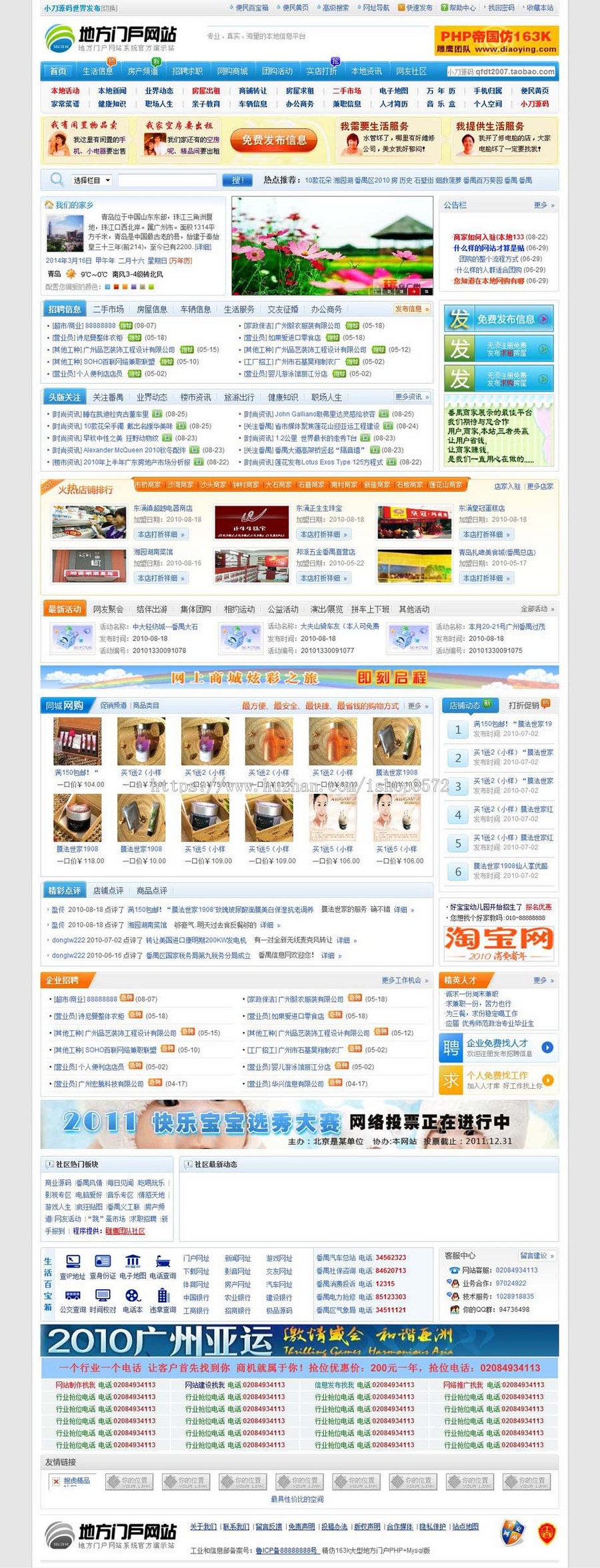 规整漂亮 大型综合性地方信息门户系统网站源码npmh04 PHP+SQL