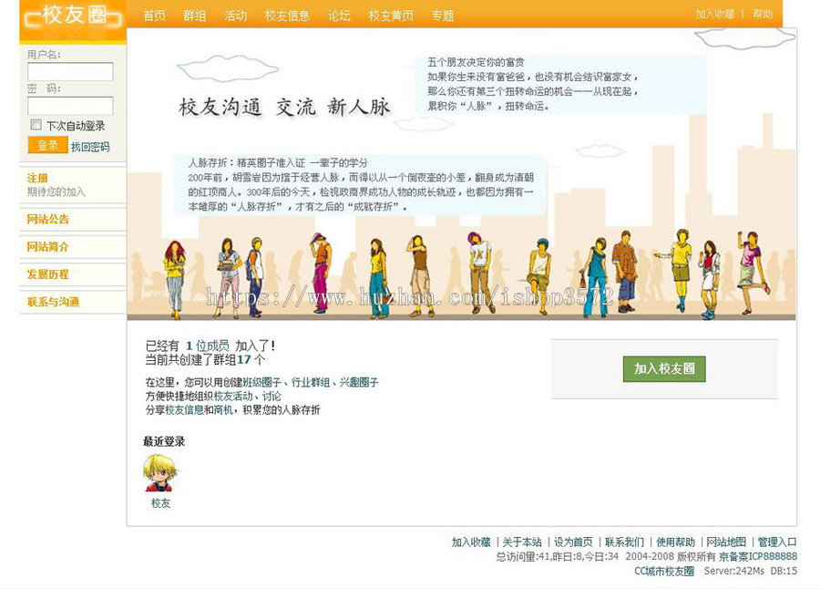黄色带论坛 城市校友圈同学校友录系统ASP网站源码jy002 ASP+ACC