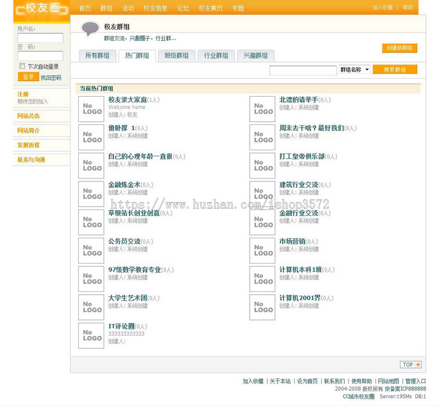 黄色带论坛 城市校友圈同学校友录系统ASP网站源码jy002 ASP+ACC