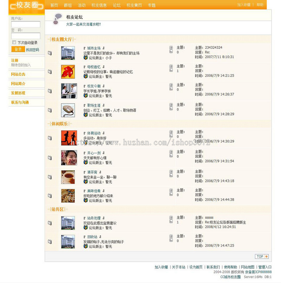 黄色带论坛 城市校友圈同学校友录系统ASP网站源码jy002 ASP+ACC
