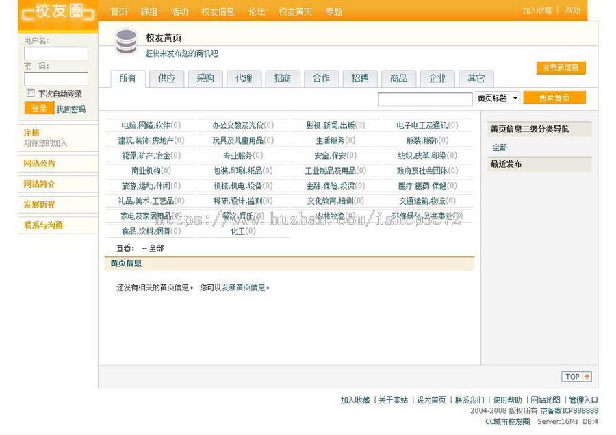 黄色带论坛 城市校友圈同学校友录系统ASP网站源码jy002 ASP+ACC