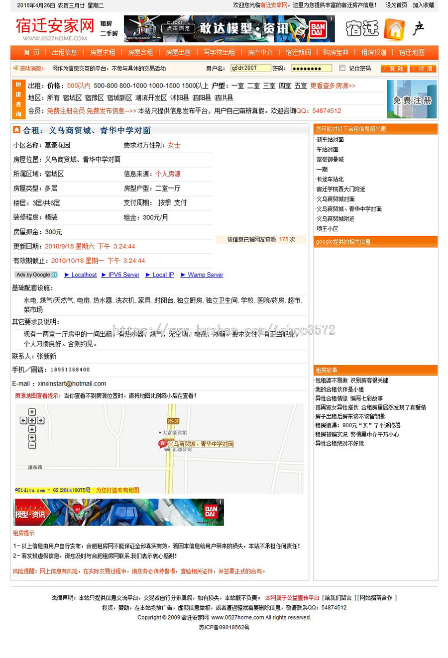 房产房屋出租销售租房信息发布平台门户ASP网站源码XYM501 ASP+AC