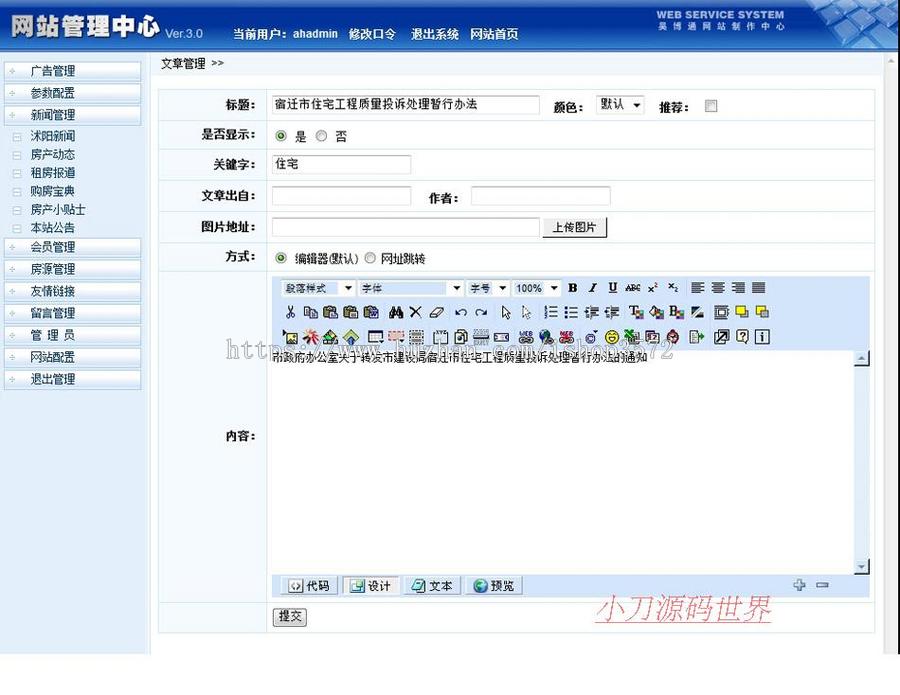 房产房屋出租销售租房信息发布平台门户ASP网站源码XYM501 ASP+AC